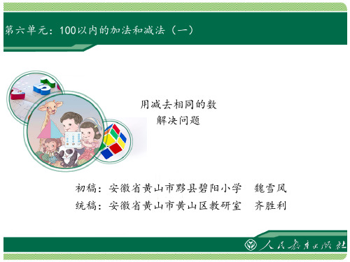 《100以内的加法和减法(一)》教学课件(第8课时)图文