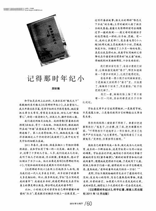 记得那时年纪小