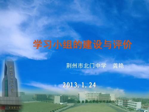 学习小组的建设和评价