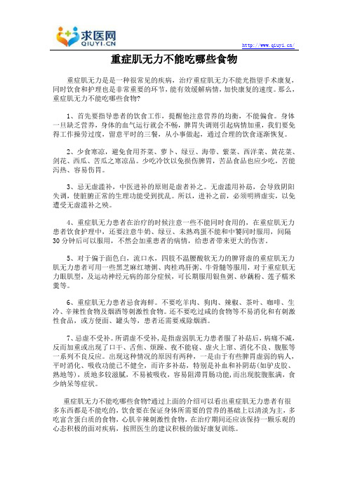重症肌无力不能吃哪些食物