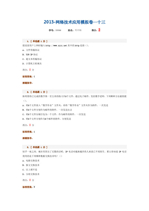 高中信息技术会考模拟题+答案13