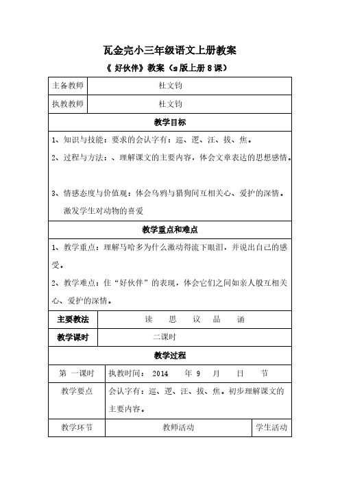 【免费下载】s版三年级8 好伙伴教学设计