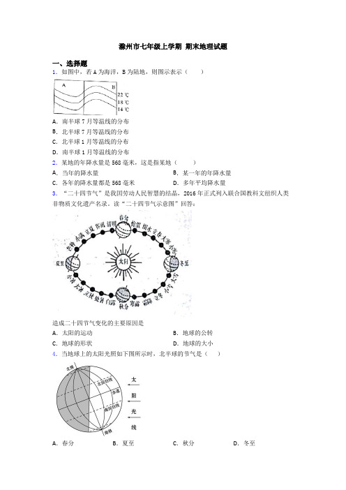 滁州市七年级上学期 期末地理试题