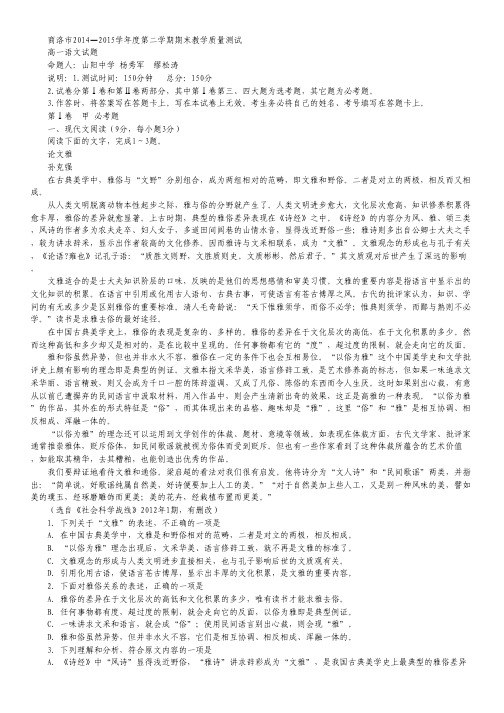 陕西省商洛市高一下学期期末教学质量测试语文试卷(无答案).pdf