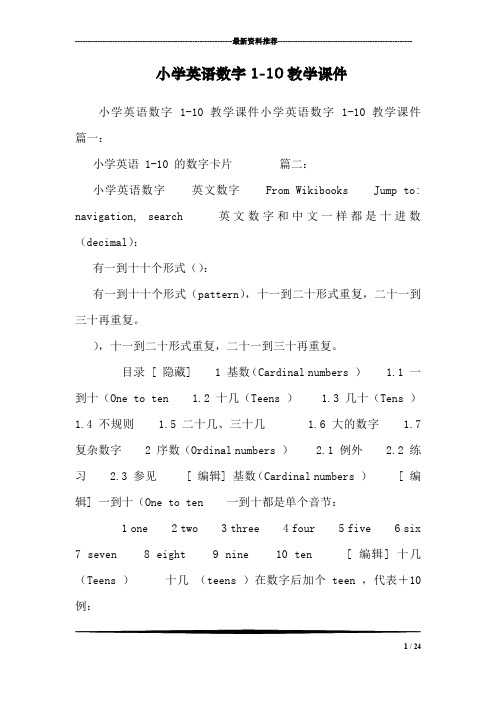 小学英语数字1-10教学课件_0