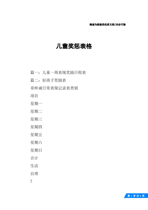 儿童奖惩表格