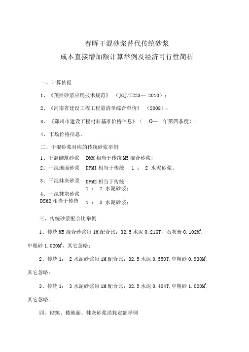 干混砂浆与传统砂浆成本比较
