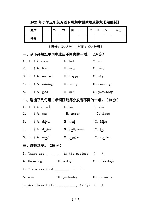 2023年小学五年级英语下册期中测试卷及答案【完整版】