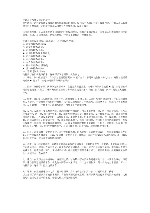 什么是乒乓球发球逆向旋转