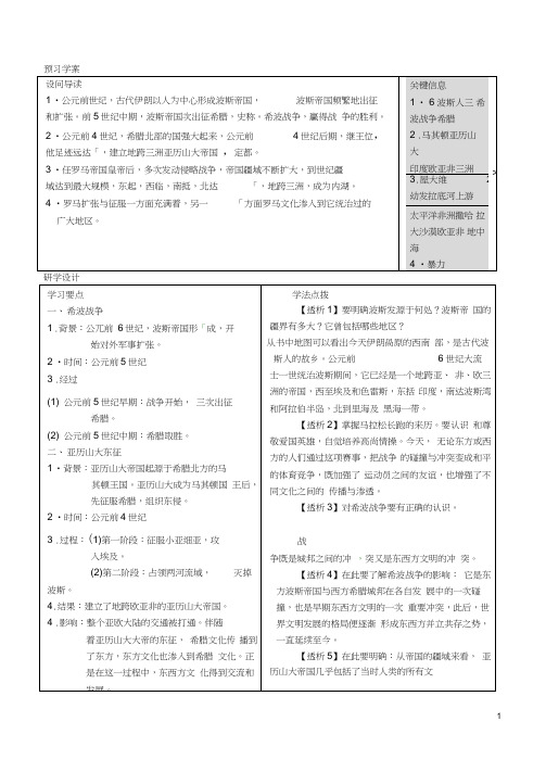 山东省高密市银鹰文昌中学九年级历史上册第6课古代世界的战争与征服学案2(答案不全)新人教版