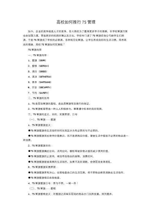 高校如何推行7S管理