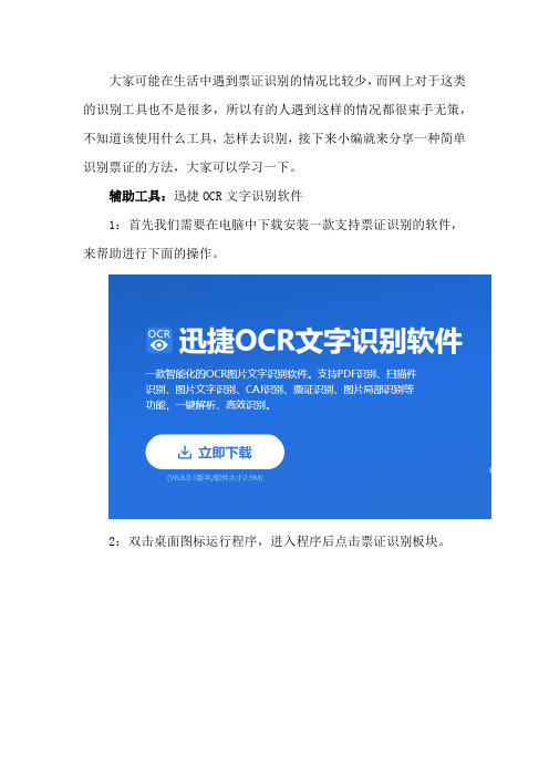 简单实现票证识别的方法