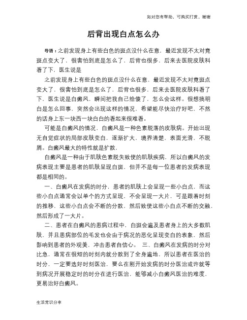 后背出现白点怎么办
