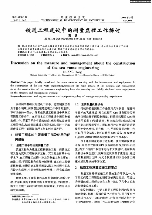 航道工程建设中的测量监理工作探讨