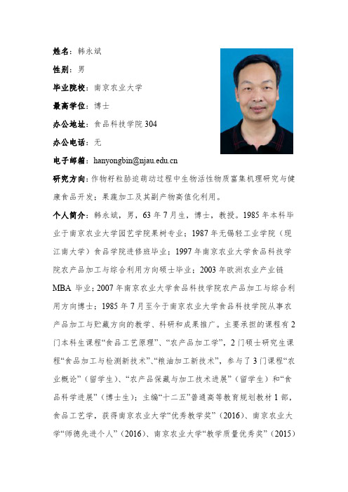 南京农业大学最高学位博士办公地址-南京农业大学食品科技学院