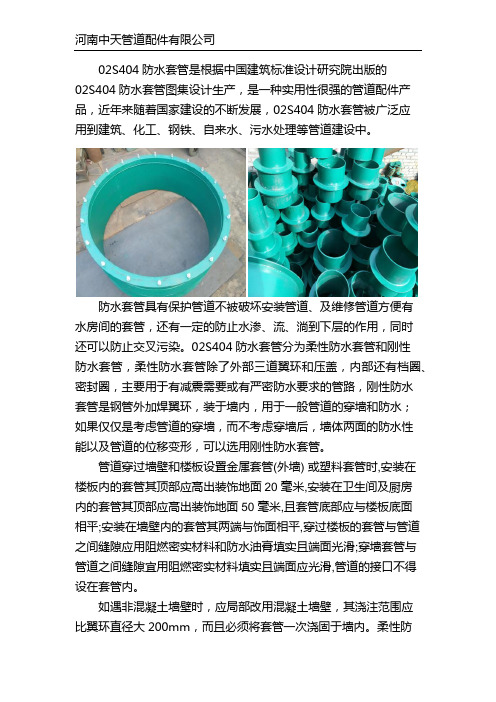 02S404防水套管