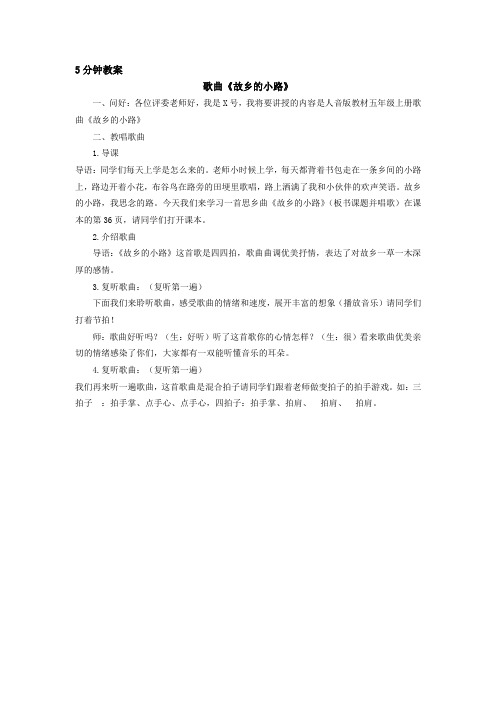 5分钟教案,歌曲《故乡的小路》