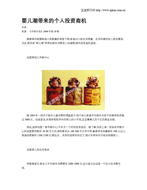 婴儿潮带来的个人投资商机