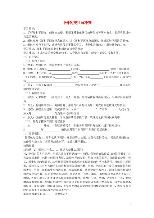 七年级历史下册 第16课 中外的交往与冲突导学案 新人教版