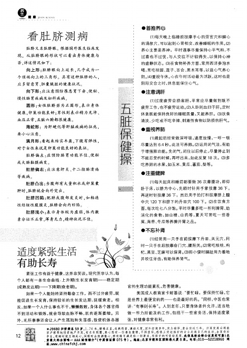 适度紧张生活有助长寿