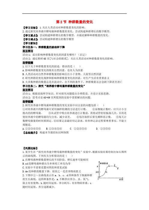 安徽省铜陵市第一中学高中生物 4.2.2 种群数量的变化导学案(无答案)新人教版必修3