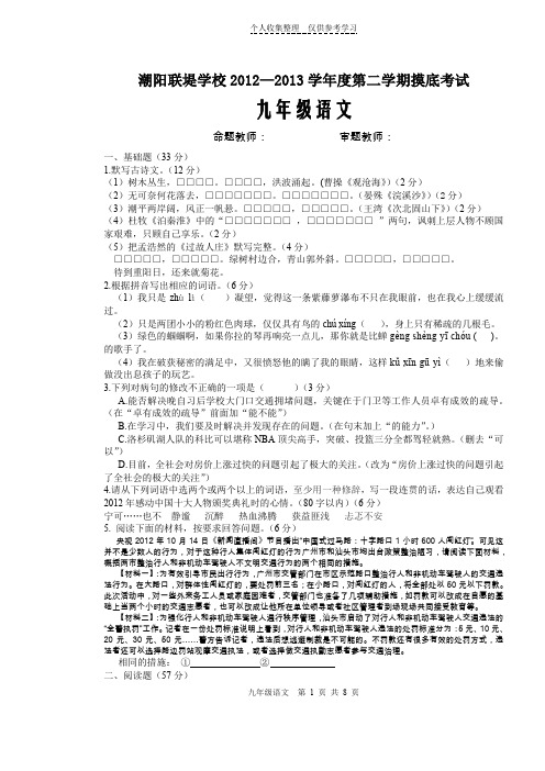 九年级语文摸底