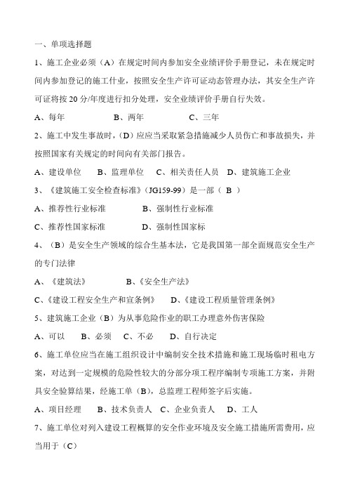 安考证试题B