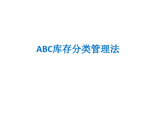 ABC重点管理法