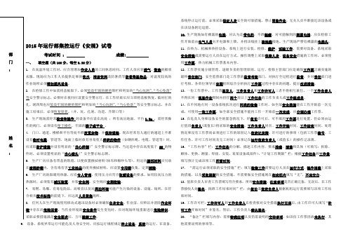 2015年各值安规试题