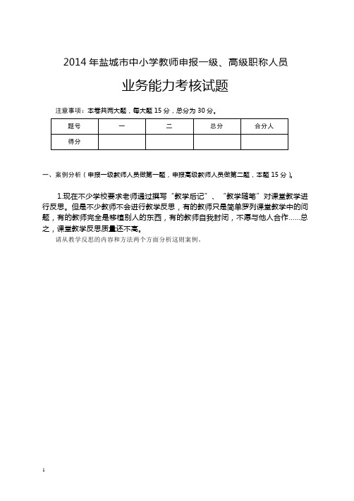 盐城市2014年中小学语文职称考试公共试题(一级、高级)