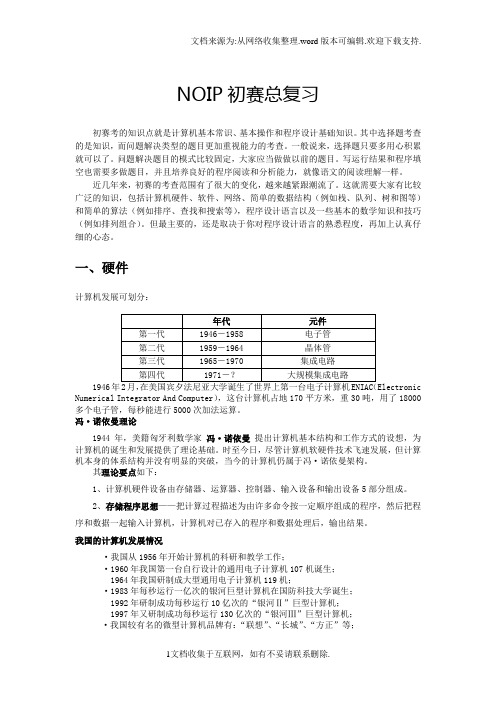 NOIP初赛基础知识