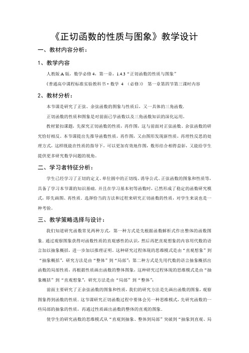 高一下学期数学人教A版必修4第一章1.4.3 正切函数的性质与图象 教学设计