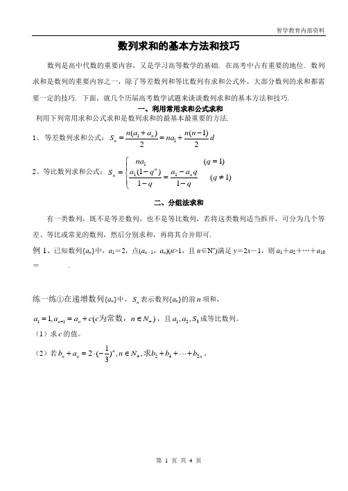 等差与等比数列和数列求和的基本方法和技巧