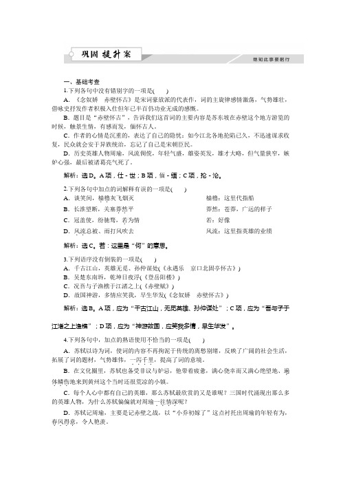 高一语文(语文版)必修3 词三首(二) 作业1 Word版含答案
