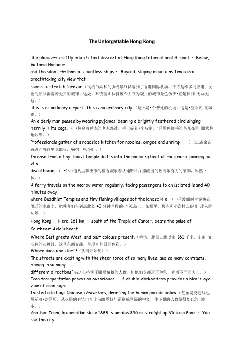 泛读教程第三册Unit9TheUnforgettableHongKong2
