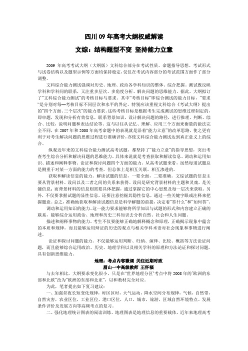 四川09年高考大纲权威解读
