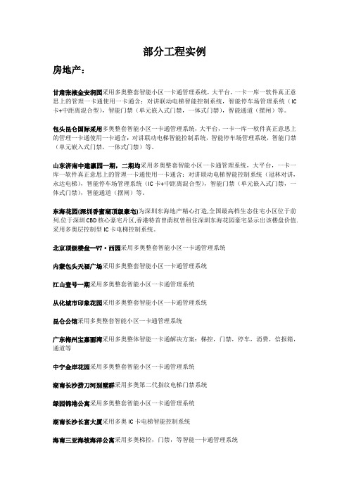 智能一卡通含梯控、门禁、通道、考勤、消费、巡更部分工程实例
