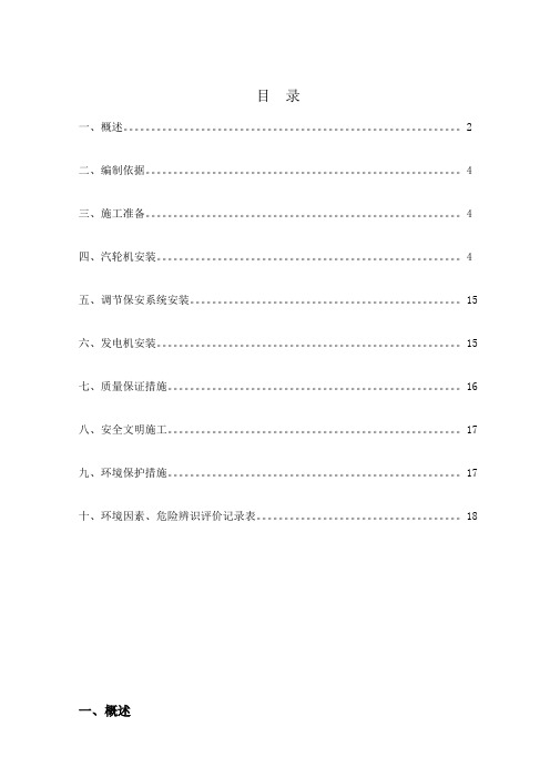 汽轮机安装方案介绍教学文稿