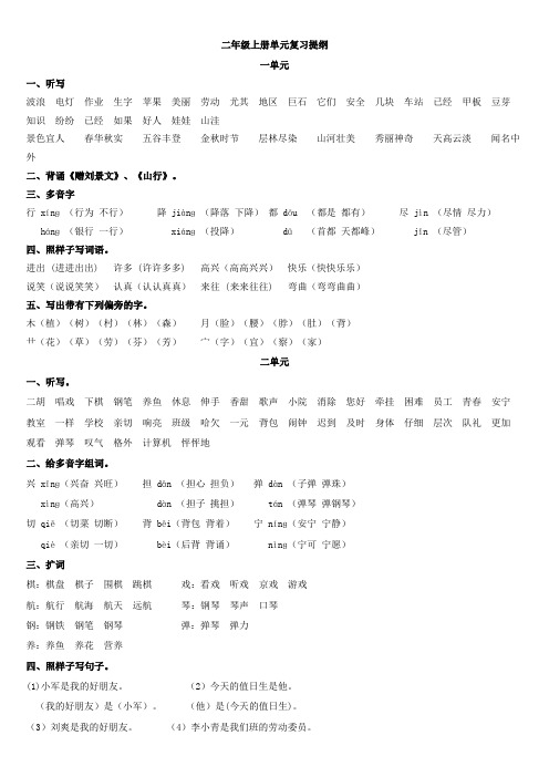 人教版二年级语文上册单元复习提纲