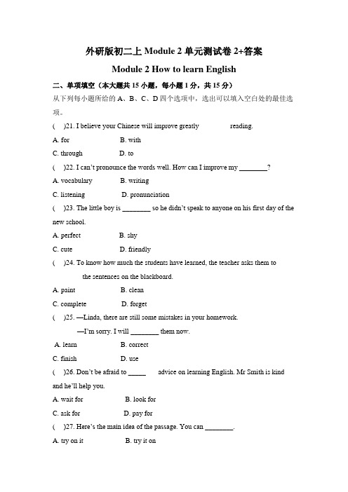 外研版初二上Module 2单元测试卷2+答案