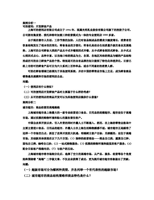 《零售学》非试卷考试题目