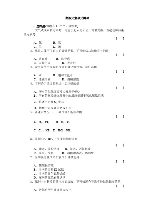 卤族元素单元测试