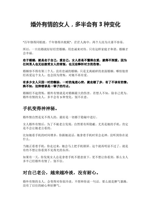 婚外有情的女人,多半会有3种变化