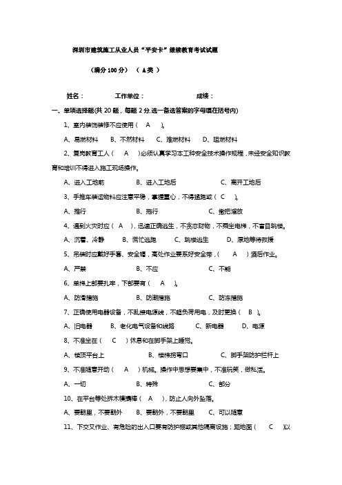 深圳市建筑施工从业人员