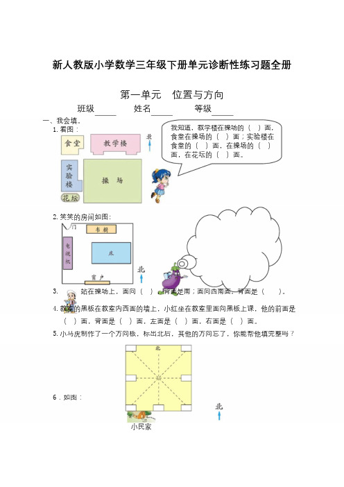 最新人教版小学数学三年级下册全套单元练习题