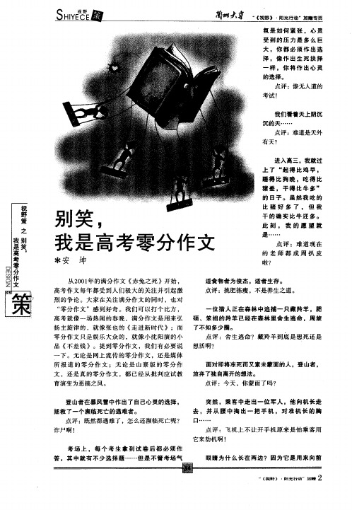 别笑,我是高考零分作文