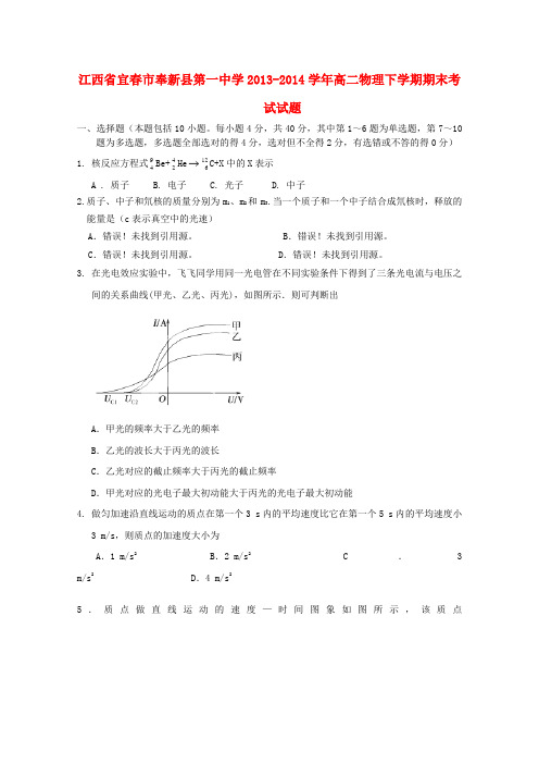江西省宜春市奉新县第一中学高二物理下学期期末考试试题