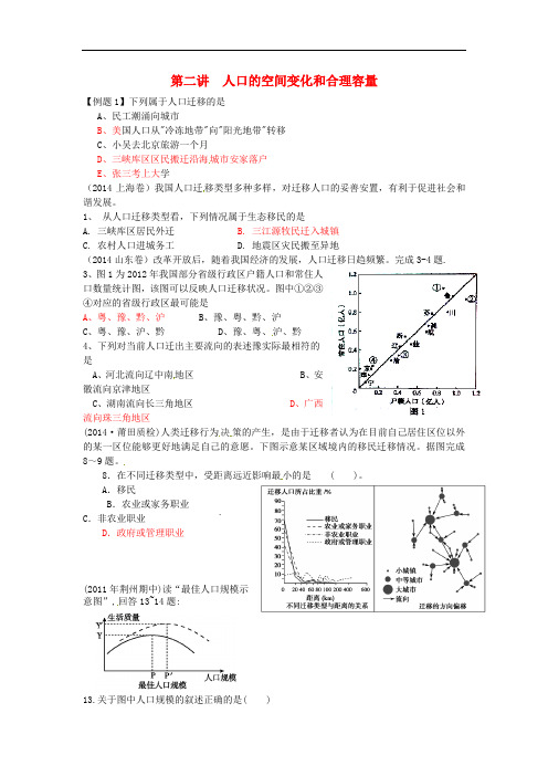 山东省高密市第三中学高考地理一轮复习 人口的空间变化和合理容量练习