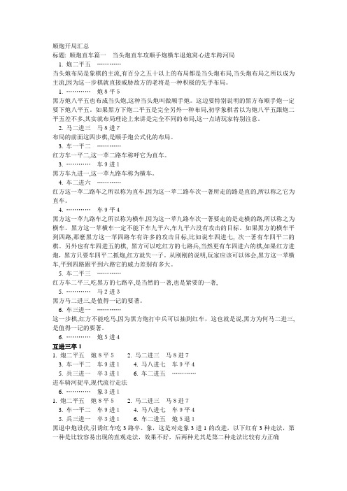 顺炮开局汇总