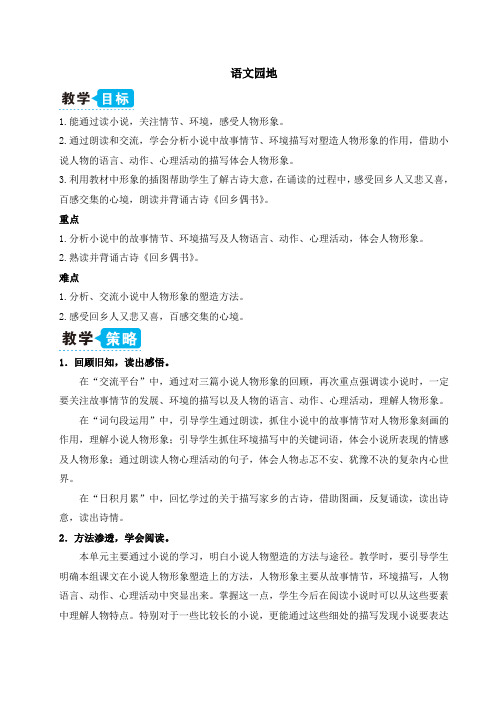 六年级上册语文教案-第四单语文园地四 人教(部编版)